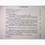 Дмитричев Русско-английский терминологический словарь по вопросам разоружения 1-е изд 1990