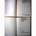 История советского кино в 4 т. 1917-67 Рождение, Русское кино, годы войны.Послевоенное