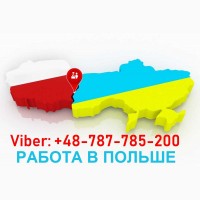 РАБОТА в ПОЛЬШЕ. Сварщик, Монтажник 4000-7000 злотых