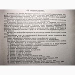 Французско-русский словарь, профессор Ганшина 1957 переработанное издание 1939г 70000 слов