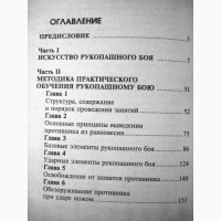 Кадочников Рукопашный бой как личная техника безопасности 2008 Самозащита Система Особенно