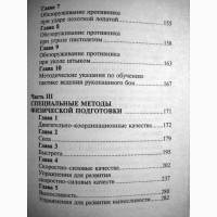 Кадочников Рукопашный бой как личная техника безопасности 2008 Самозащита Система Особенно