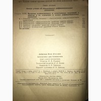 Продам книгу б/у 1965 года Высшая математика 