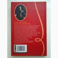 Леопольд фон Захер-Мазох. Последний король венгров. Дворцовые тайны