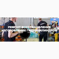 Ремонт Гидроцилиндра Маз, Газ, Зил, Хтз, Цс, Камаз, Кун, penta, hyva