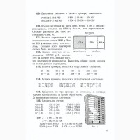 Арифметика. Учебник для 4 класса начальной школы» Пчёлко А.С., Поляк Г.Б. 1955
