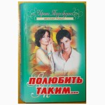 Продам женские романы. 9 книг. N028, 06