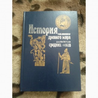 История древнего мира средних веков