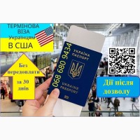 Віза в США. Спонсори. Без передоплати