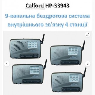 Calford, 9-канальна бездротова система внутрішнього зв#039;язку (дальність 600м), 4 станції