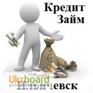 Кредит Ильичевск Взять Быстро Онлайн Заем Наличные Деньги Срочно до Зарплаты