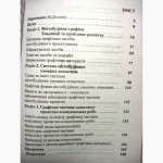 Містобудівна графіка. Сингаївська, Дьомін 1998 Градостроительная графика. архітектура