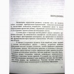 Містобудівна графіка. Сингаївська, Дьомін 1998 Градостроительная графика. архітектура