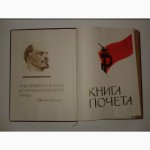 Книга почета СССР (Чистая) 1975 г