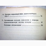 Системы посадки самолетов Учебное пособие Наземное Самолетное оборудование Радиостанц 1965