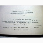 Системы посадки самолетов Учебное пособие Наземное Самолетное оборудование Радиостанц 1965