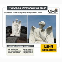 Скульптуры из мрамора, гранита, бронзы, изготовление скульптур