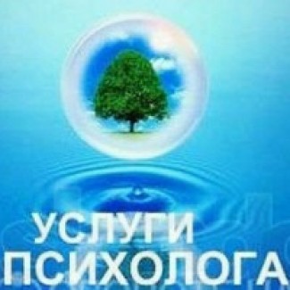 Услуги психолога Днепр