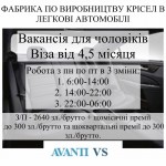 Фабрика по виробництву крісел в легкові авт