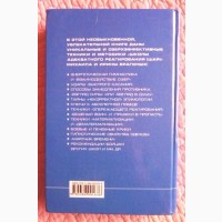 Ключи силы для супермена. От войн богов к современным техникам рукопашного боя. Брагины И