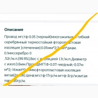 Провод витая пара МГТФ-0.07+МГСТФ-0.05