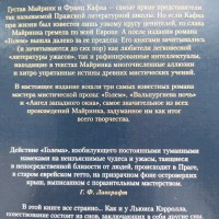 Густав Майринк Голем. Вальпургиева ночь. Ангел западного окна