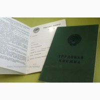 Трудовая книжка чистый бланк старого образца