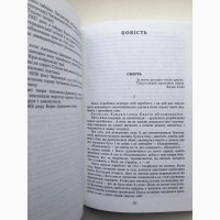 Борис Антоненко-Давидович. Смерть. Сибірські новели. Оповідання