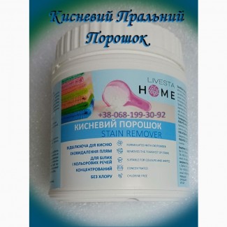 Кисневий Пральний Порошок Stain Remover. Відбілювання. Виведення плям