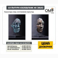 Изготовлением на заказ скульптур, статуй, статуэток, памятников, мемориалов, надгробий