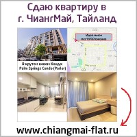 ЧиангМай Тайланд аренда квартира кондо airbnb