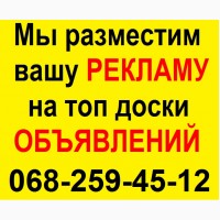 Ручное размещение объявлений на топовые доски Украины, Ручная рассылка объявлений