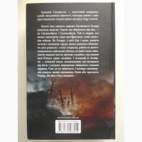 Брендон Сандерсон. Шлях королів. Хроніки Буресвітла