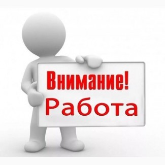 Работа для студентов ! Возраст до 30 лет (16+) Парни и девушки