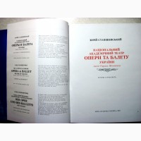 Національна опера України 2002 Станішевський Національний акад театр опери балету Шевченка