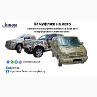 Перфопленка- Камуфляж на окна авто - Камуфляжна плівка на вікна