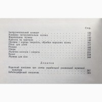 Нариси з історії української музики Частина 2 Українська радянська музика