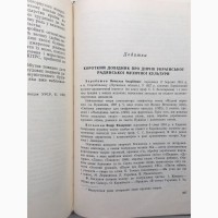 Нариси з історії української музики Частина 2 Українська радянська музика