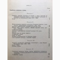 Нариси з історії української музики Частина 2 Українська радянська музика