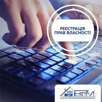 Реєстрація права власності