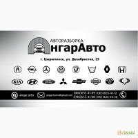 Авторазборка АнгарАвто