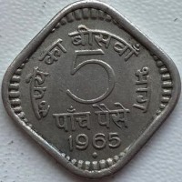 Индия 5 пайс 1965 е147