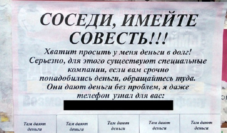 Займу соседа. Объявления деньги в долг. Цитаты про долги денежные. Статусы про долги денежные. Цитаты про денежный долг.