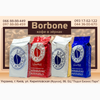 Кофе Borbone Италия - в зернах, капсулах, чалдах