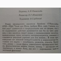 Брайен О#039;Нуаллайн (Флэнн О#039;Брайен) Злой дух Пука. Серия 700 (Ψ)