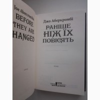 Джо Аберкромбі. Раніше ніж їх повісять Аберкромби