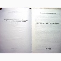 Купина неопалимая 2002 священник Глаголев Александр ПРОДАНА