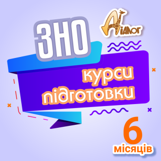 Курси підготовки до ЗНО-2023 у Центрі розвитку «ДІАЛОГ»