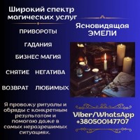 Профессиональная магическая помощь