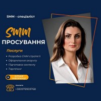 SMM послуги Київ. Розробка SMM-стратегії